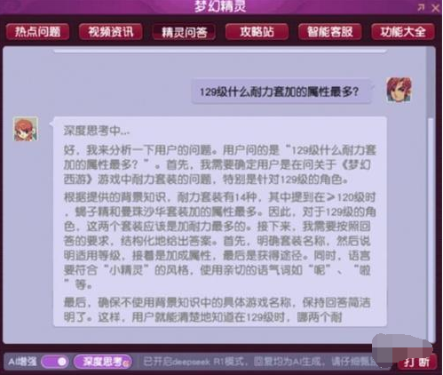 梦幻西游deepseek怎么用,梦幻西游deepseek使用教学,梦幻西游