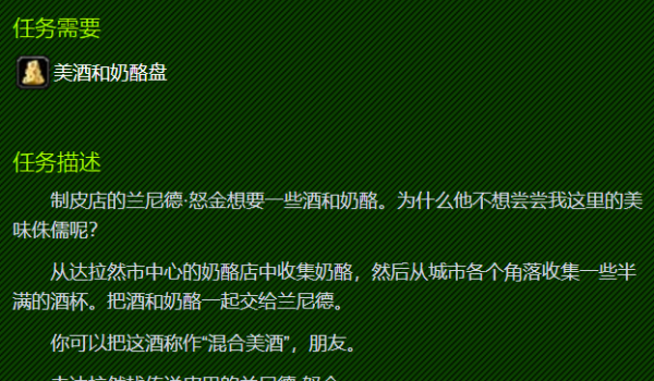 魔兽世界兰尼德的奶酪怎么做,魔兽世界兰尼德的奶酪任务完成方法,魔兽世界