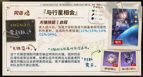 崩坏星穹铁道阮梅光锥带什么好,崩坏星穹铁道阮梅光锥搭配推荐,星穹铁道