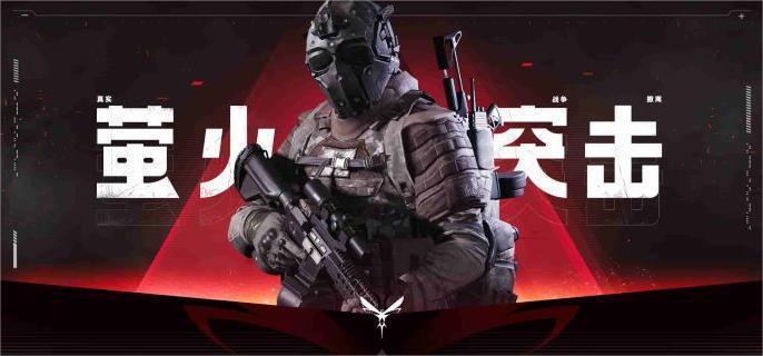 萤火突击新手怎么玩,萤火突击新手入坑必备攻略,萤火突击