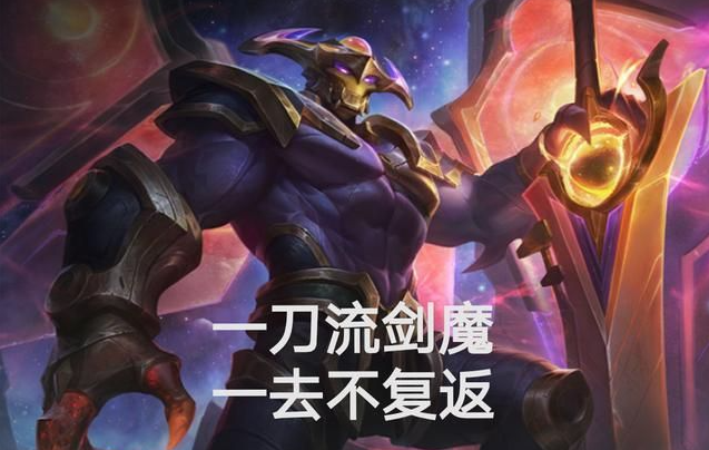 lol无限火力剑魔一刀流怎么玩,lol无限火力剑魔一刀流玩法分享