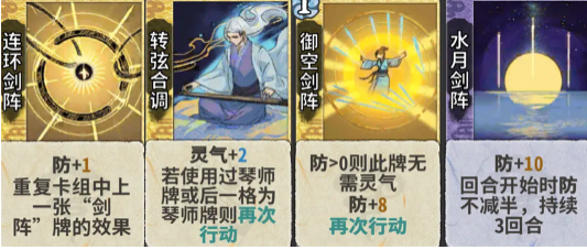弈仙牌琴剑阵卡组怎么玩,弈仙牌琴剑阵卡组构筑及打法攻略