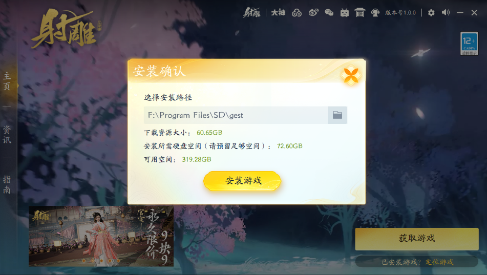 射雕手游配置要求怎么样,射雕手游pc端和移动端配置要求一览,射雕