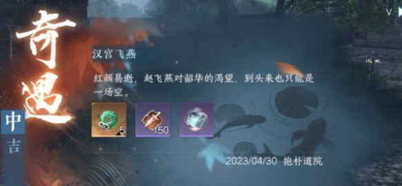 逆水寒手游汉宫飞燕奇遇怎么做,逆水寒手游汉宫飞燕奇遇任务攻略,逆水寒