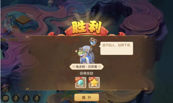 梦幻西游手游龟丞相对弈者怎么打,梦幻西游手游梦幻之奕6龟丞相通关攻略,梦幻西游