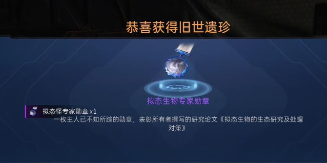 星球重启拟态生物专家勋章怎么获得,星球重启拟态生物专家勋章获取攻略