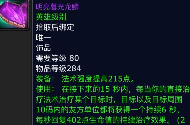 魔兽世界红玉圣殿海里昂掉落装备有哪些,魔兽世界红玉圣殿BOSS掉落装备汇总,魔兽世界