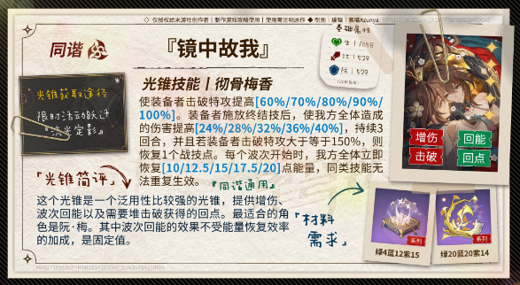 崩坏星穹铁道阮梅光锥带什么好,崩坏星穹铁道阮梅光锥搭配推荐,星穹铁道