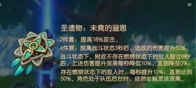 原神未竟的遐思适合哪些角色,原神未竟的遐思圣遗物套装解析,原神