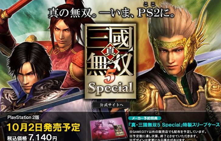 真三国无双5特别版和普通版区别是什么,真三国无双5两个版本区别对比介绍