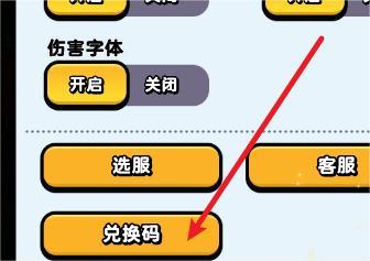 流浪超市兑换码在哪输,流浪超市兑换码使用方法
