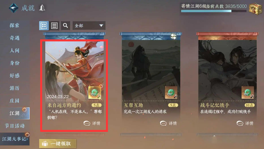 逆水寒手游来自远方的邀约成就怎么完成,逆水寒手游来自远方的邀约成就解锁条件,逆水寒