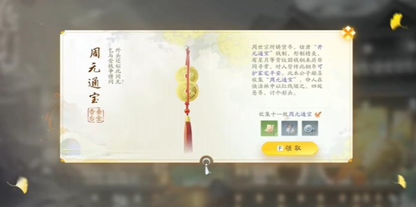 射雕手游周元通宝在哪收集,射雕手游周元通宝收集方法,射雕