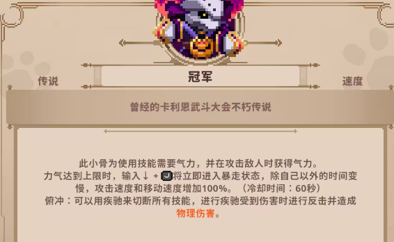 小骨英雄杀手冠军头骨怎么获得,小骨英雄杀手冠军头骨获取攻略