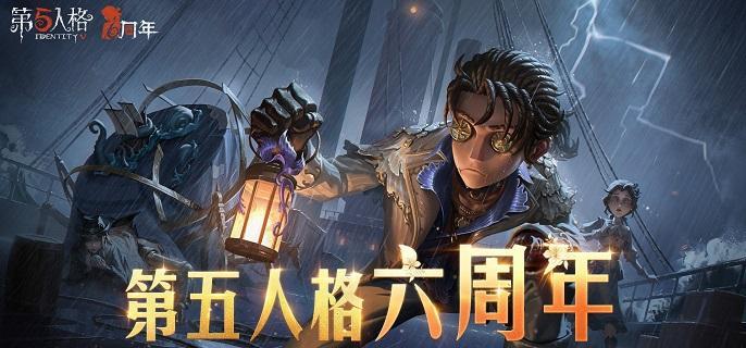 第五人格六周年真理礼盒怎么买,第五人格六周年真理礼盒购买攻略,第五人格