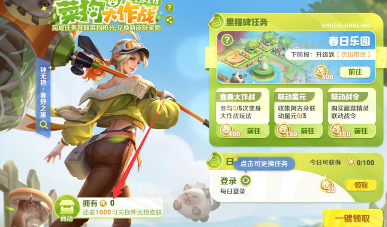 王者荣耀蔬菜精灵联动皮肤怎么领,王者荣耀菜狗钟无艳皮肤免费领取方法,王者荣耀