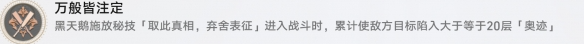 崩坏星穹铁道万般皆注定成就怎么做,崩坏星穹铁道万般皆注定成就攻略,星穹铁道
