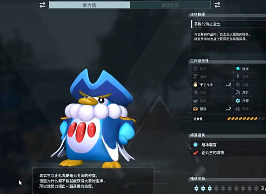 幻兽帕鲁勇敢的海之战士是什么,幻兽帕鲁勇敢的海之战士效果介绍