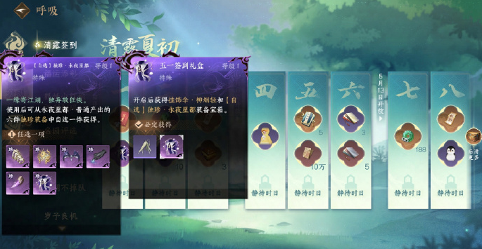 逆水寒手游永夜星都独珍自选哪个好,逆水寒手游永夜星都独珍自选礼盒选择建议,逆水寒
