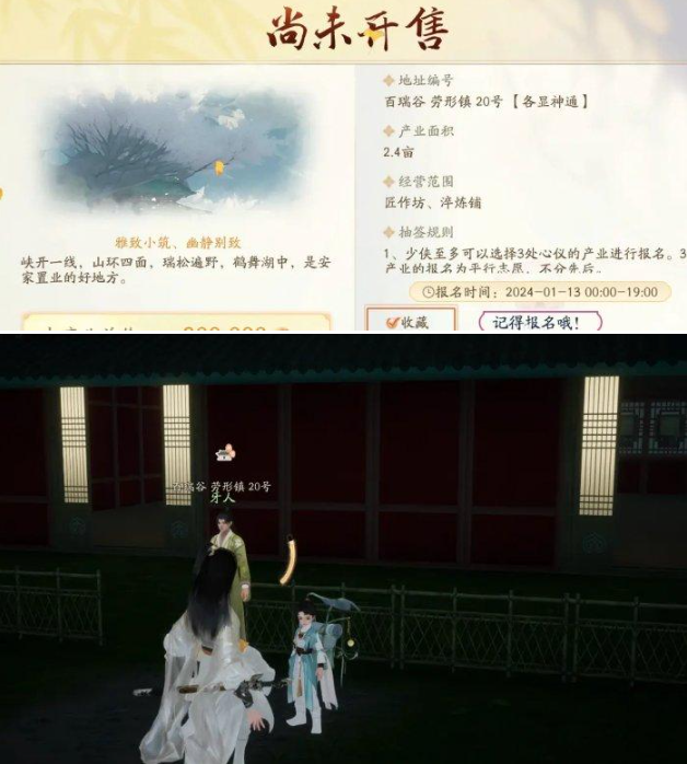 射雕手游产业买房怎么操作,射雕手游产业系统买房技巧分享,射雕