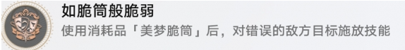 崩坏星穹铁道如脆筒般脆弱成就怎么做,崩坏星穹铁道如脆筒般脆弱成就达成攻略,星穹铁道