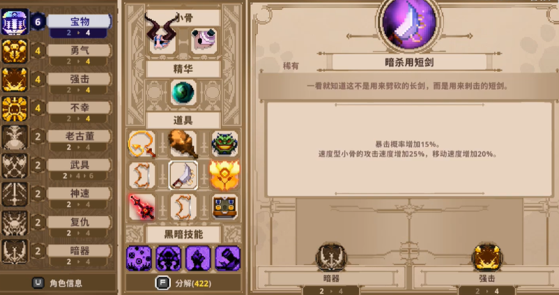 小骨英雄杀手狂战士装备怎么选,小骨英雄杀手狂战士装备搭配推荐