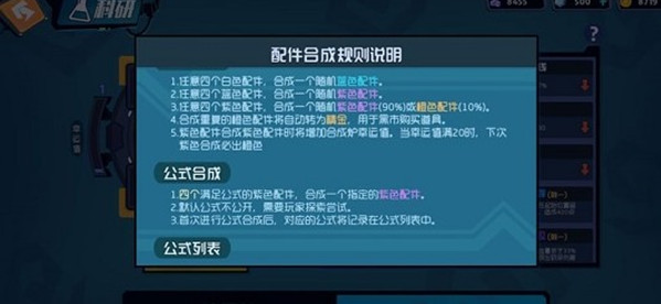 奇葩战斗家合成装备公式有哪些,奇葩战斗家装备合成配方分享2024