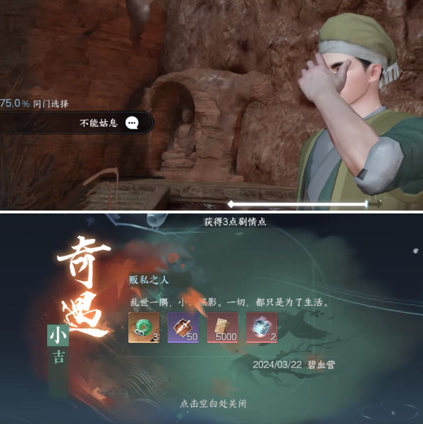 逆水寒手游贩私之人奇遇怎么做,逆水寒手游贩私之人奇遇任务攻略,逆水寒