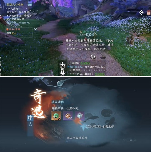 逆水寒手游迷谷逢蝉奇遇怎么完成,逆水寒手游迷谷逢蝉奇遇任务流程,逆水寒