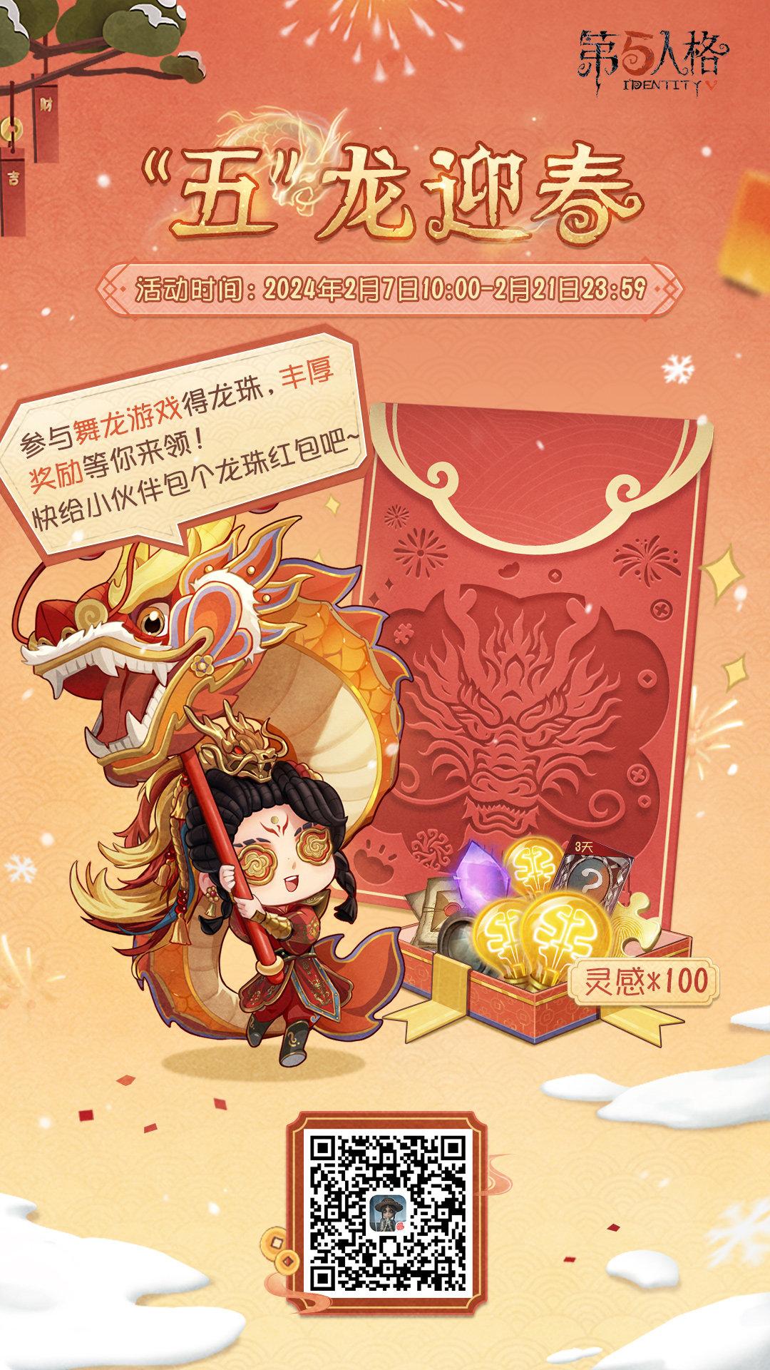 第五人格舞龙游戏怎么玩,第五人格舞龙游戏活动介绍,第五人格