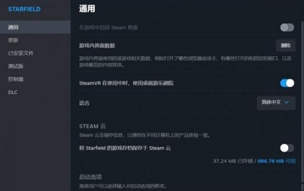 星空starfield怎么设置中文,星空中文切换设置教程