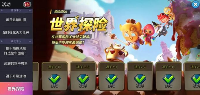 冲呀饼干人王国钻石怎么获得,冲呀饼干人王国速刷钻石途径汇总