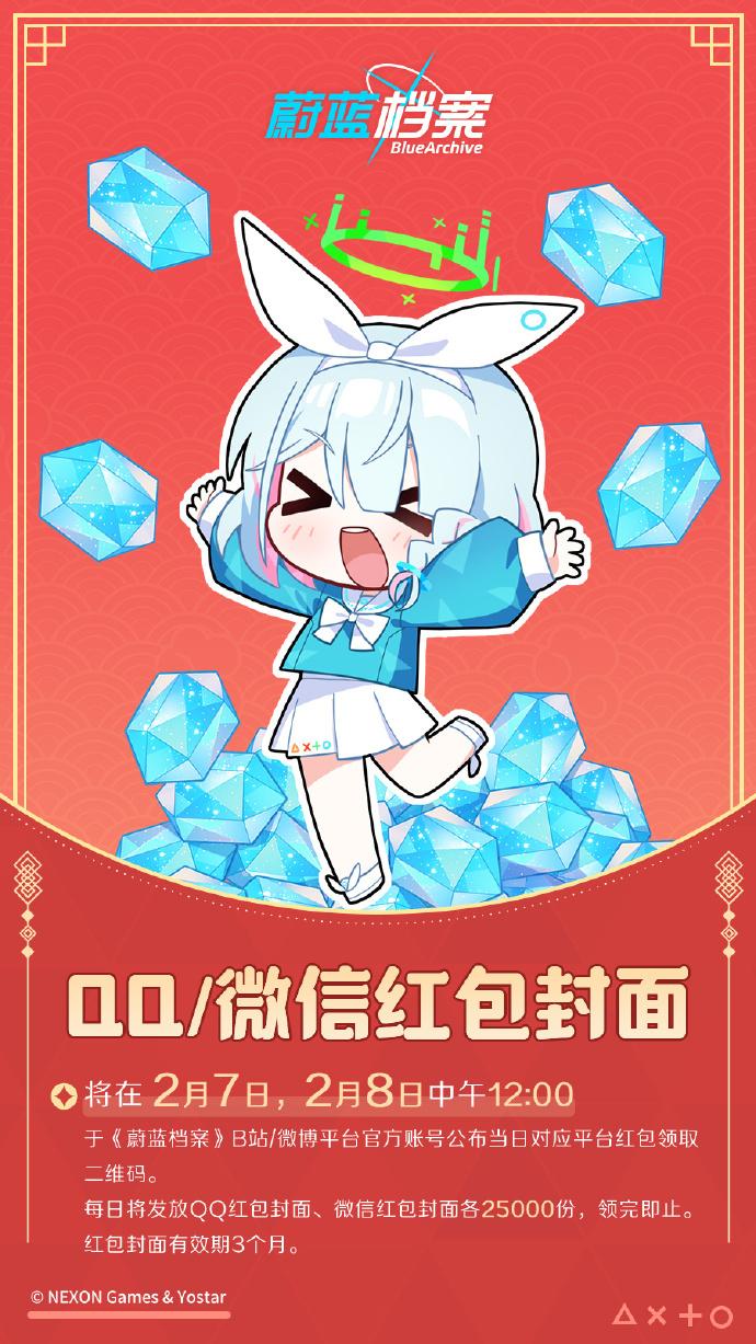 蔚蓝档案主题红包封面怎么获得,蔚蓝档案主题红包封面获得方法