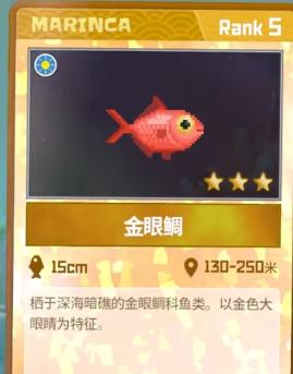 潜水员戴夫金眼鲷怎么捕捉,潜水员戴夫金眼鲷捕捉方法