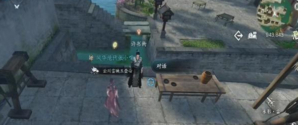 逆水寒手游知心美娇奇遇怎么做,逆水寒手游知心美娇奇遇任务攻略,逆水寒