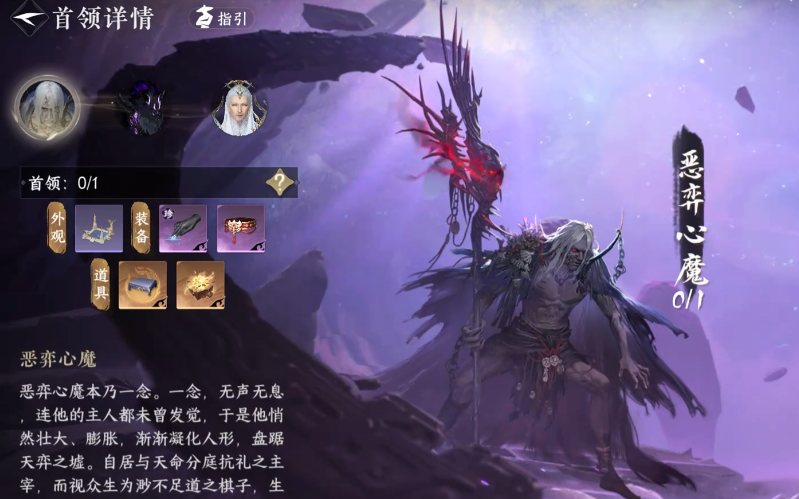 逆水寒手游恶弈心魔怎么打,逆水寒手游神域老四恶弈心魔打法分享,逆水寒