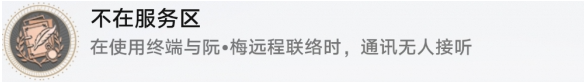 崩坏星穹铁道不在服务区成就怎么做,崩坏星穹铁道不在服务区成就攻略,星穹铁道