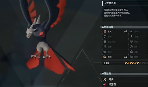 幻兽帕鲁飞行坐骑哪个好,幻兽帕鲁飞行坐骑选择攻略