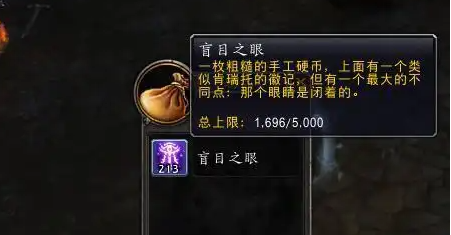 魔兽世界盲目之眼怎么获得,魔兽世界盲目之眼获取方法,魔兽世界