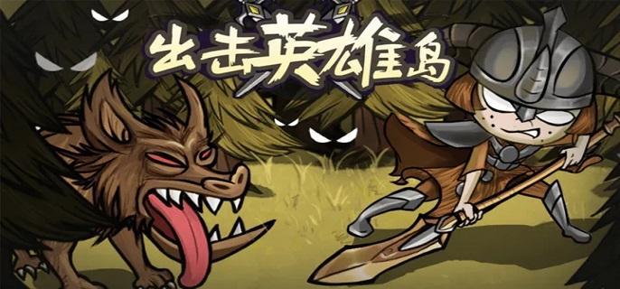 出击英雄岛霸王丸配方是什么,出击英雄岛霸王丸制作配方分享