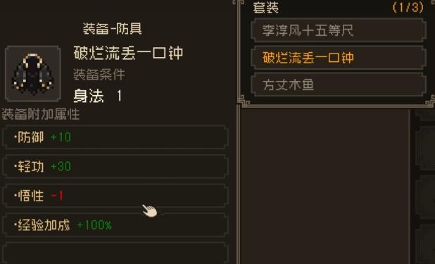 大江湖之苍龙与白鸟一周目怎么过,大江湖之苍龙与白鸟一周目攻略