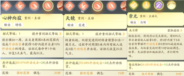 射雕手游重剑技能怎么选,射雕手游重剑技能搭配推荐,射雕