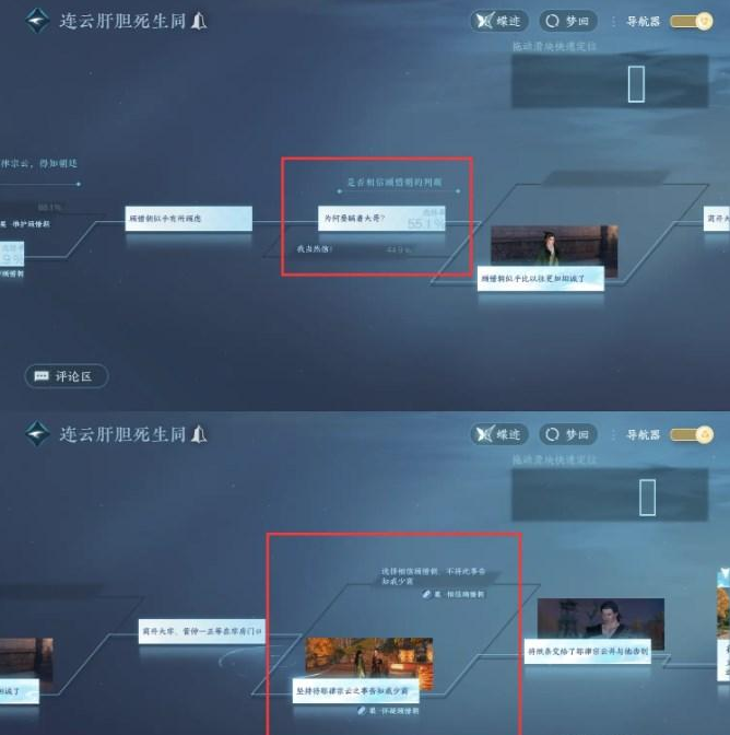 逆水寒手游连云肝胆死生同结局怎么达成,逆水寒手游连云肝胆死生同结局分享,逆水寒