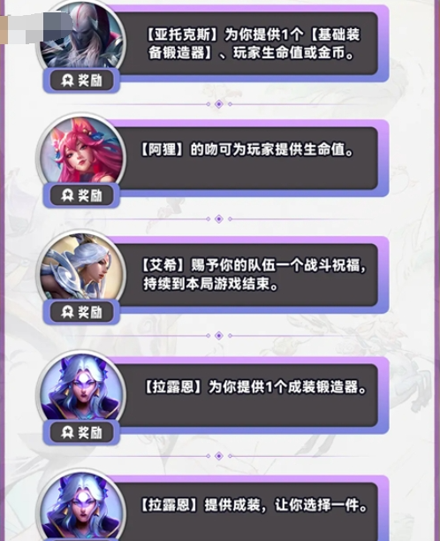 云顶之弈s11奇遇机制是什么,云顶之弈s11赛季奇遇机制解析