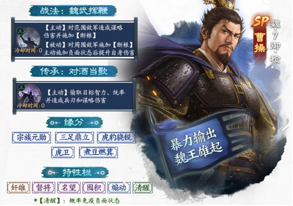 三国志战棋版SP曹操怎么配队,三国志战棋版SP曹操阵容搭配分享