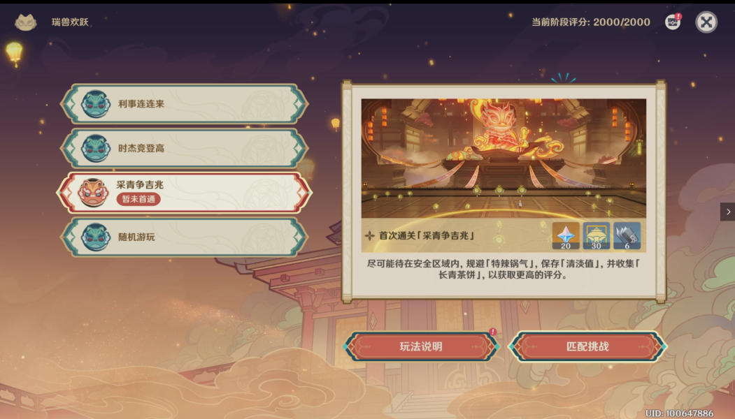 原神4.4海灯节瑞兽欢跃怎么玩,原神4.4海灯节瑞兽欢跃玩法攻略,原神