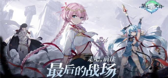 第七史诗武蔚怎么抽,第七史诗武蔚获取攻略