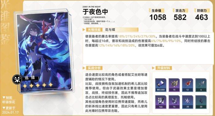 《崩坏星穹铁道》五星光锥哪些厉害,五星光锥强度解析与适用角色推荐,星穹铁道