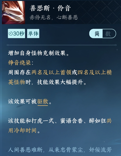 逆水寒手游善恶断伶音怎么获得,逆水寒手游善恶断伶音技能解锁方法,逆水寒