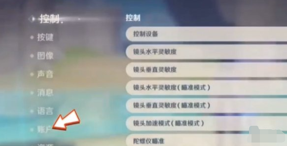 原神怎么换绑手机,原神手机号换绑教程,原神